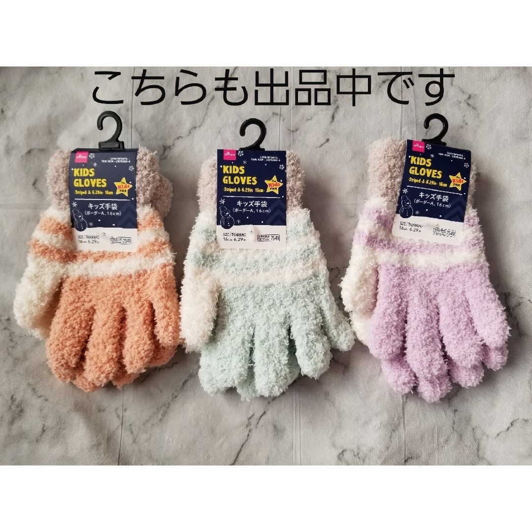 DAISO(ダイソー)のキッズ手袋　ピンク　ボーダーA　子供用 キッズ/ベビー/マタニティのこども用ファッション小物(手袋)の商品写真