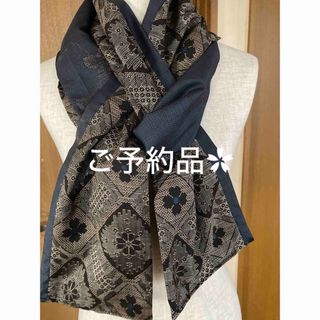 ご予約品✿︎龍郷と泥染大島紬のストール(マフラー/ストール)