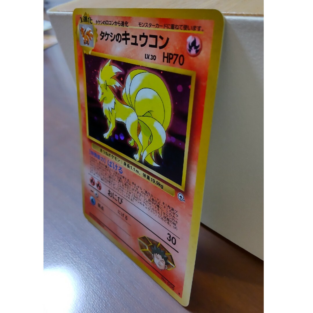 ポケモンカード タケシのキュウコン エンタメ/ホビーのトレーディングカード(シングルカード)の商品写真
