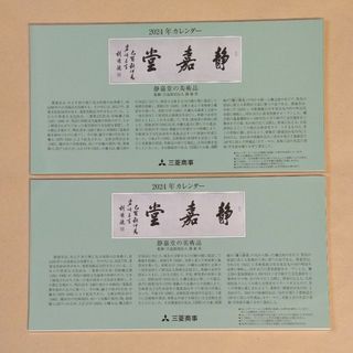 ミツビシ(三菱)の三菱商事2024年 卓上カレンダー 2冊セット(カレンダー/スケジュール)