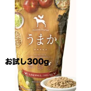 ドッグフード 「うまか」お試し300g(ペットフード)