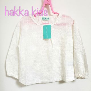 ハッカキッズ(hakka kids)の【100】新品　ハッカキッズ　長袖　ブラウス(ブラウス)