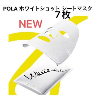 ポーラ(POLA)のポーラ ホワイトショット シートマスク QXS 本品1箱(7枚) (パック/フェイスマスク)