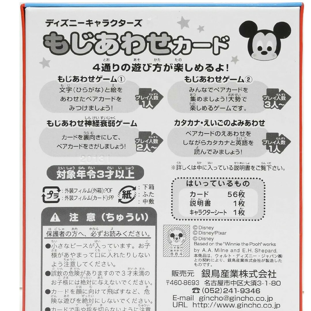 Disney(ディズニー)の＊新品未開封＊【ディズニー  キャラクターズ  もじあわせカード】 キッズ/ベビー/マタニティのおもちゃ(知育玩具)の商品写真