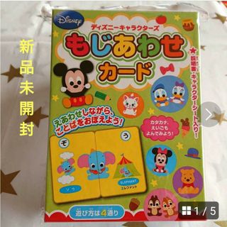 ディズニー(Disney)の＊新品未開封＊【ディズニー  キャラクターズ  もじあわせカード】(知育玩具)