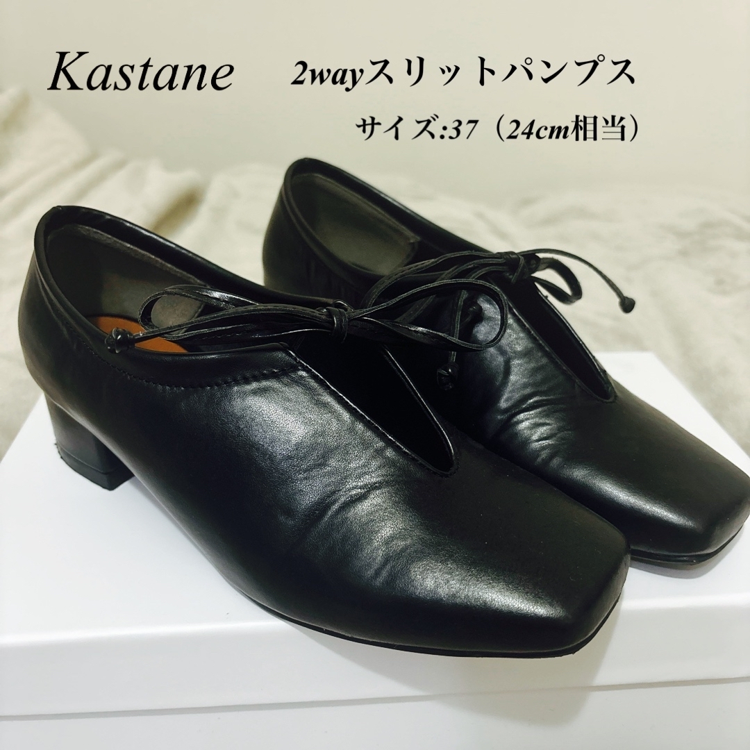 Kastane - Kastane 2WAYスリットパンプスの通販 by min's shop Kastane - Kastane 2WAYスリットパンプスの通販 by min's shop