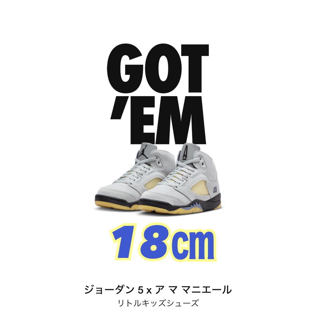 NIKE(ナイキ)のA Ma Maniere × Air Jordan 5 Retro SP キッズ/ベビー/マタニティのキッズ靴/シューズ(15cm~)(スニーカー)の商品写真