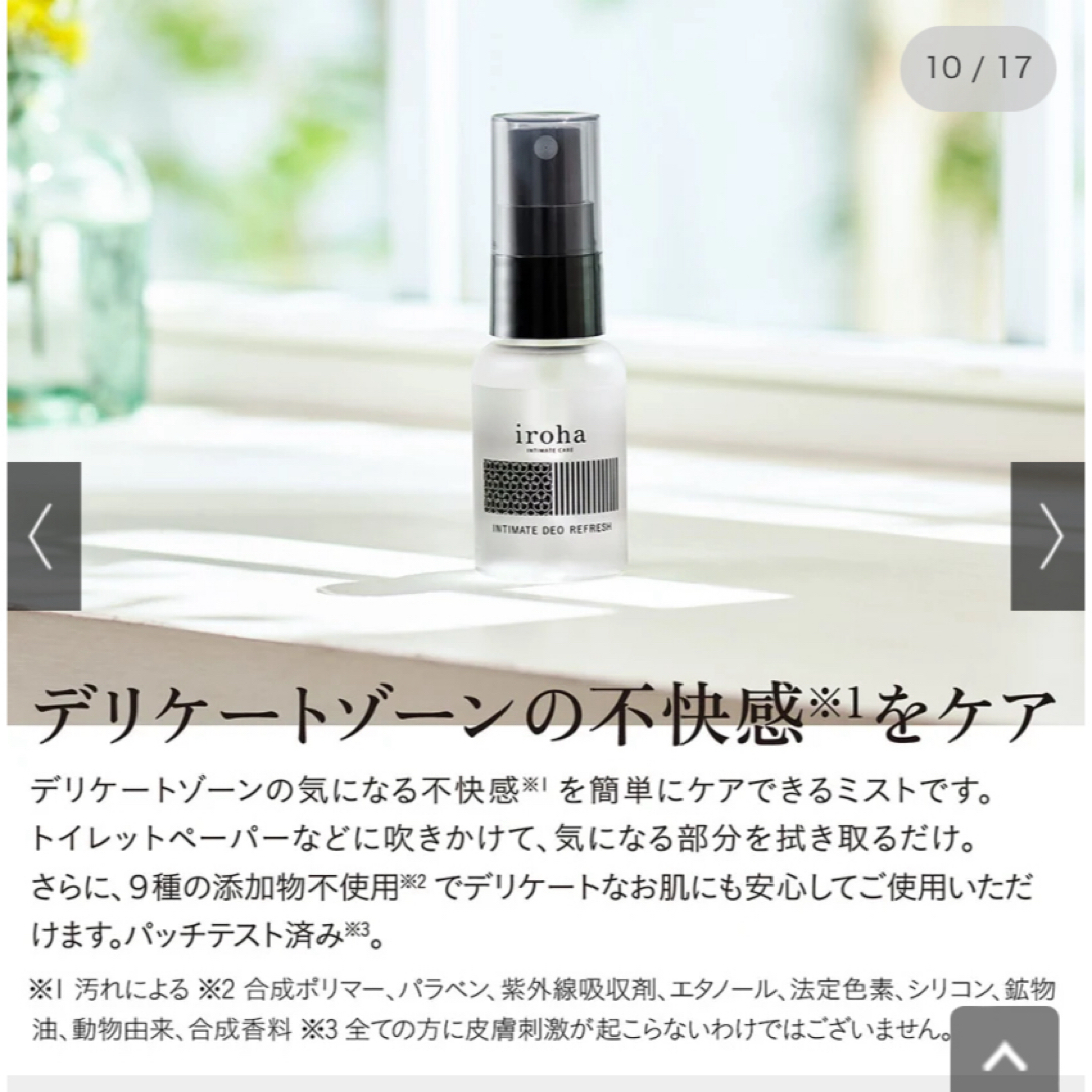 Cosme Kitchen(コスメキッチン)の新品　iroha/イロハ デリケートゾーンケアセット コスメ/美容のボディケア(ボディソープ/石鹸)の商品写真