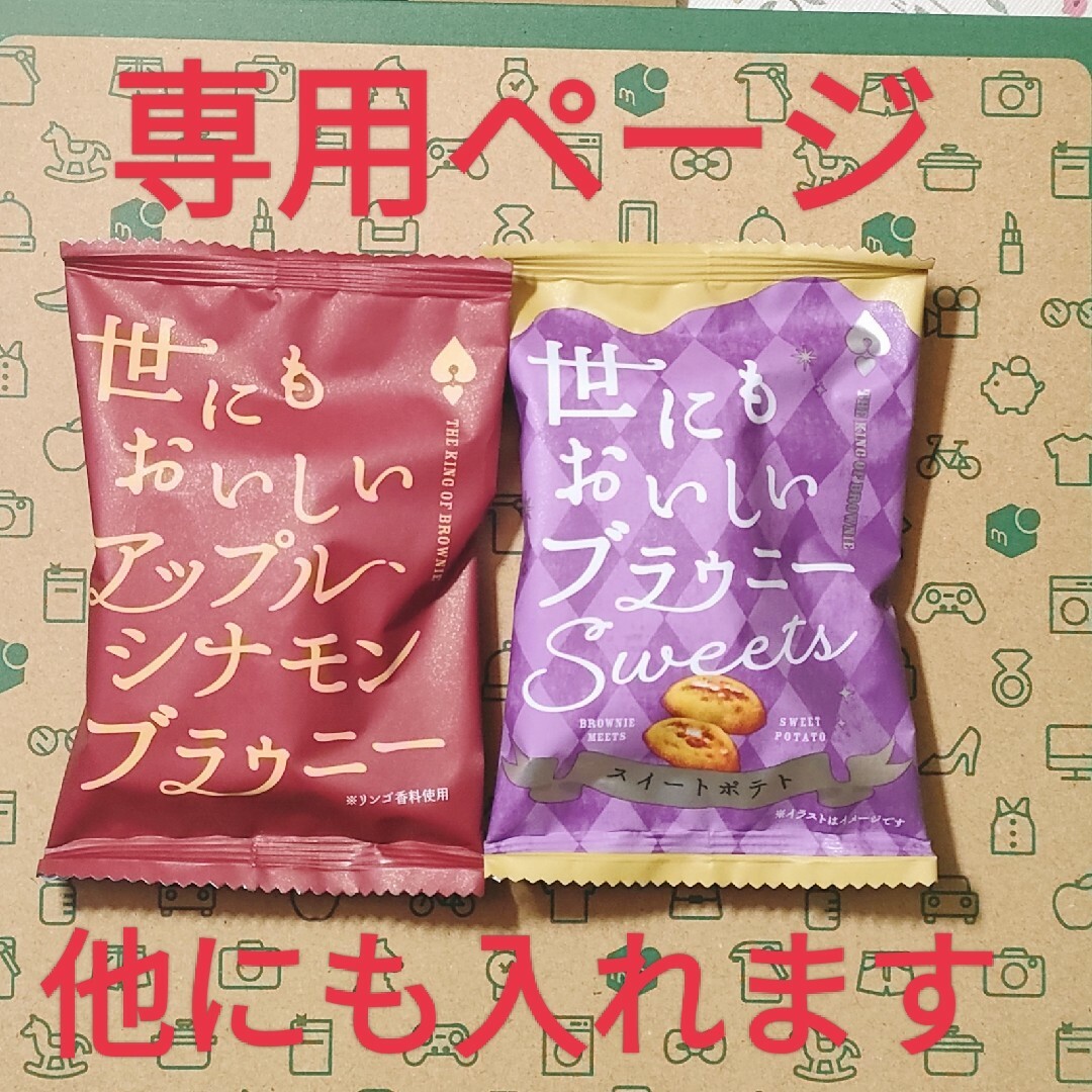 専用ページ  おやつ 食品/飲料/酒の食品(菓子/デザート)の商品写真