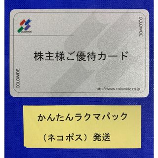 返却不要 4万円分 コロワイド 株主優待カード(レストラン/食事券)