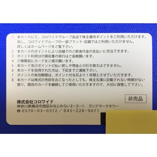 コロワイド 株主優待 4万円分【返却不要】優待券/割引券