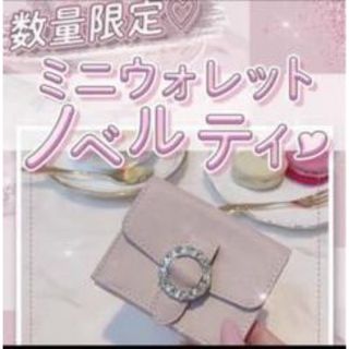 ミシェルマカロン(michellMacaron)のミシェルマカロン　ノベルティ　ミニウォレット(財布)