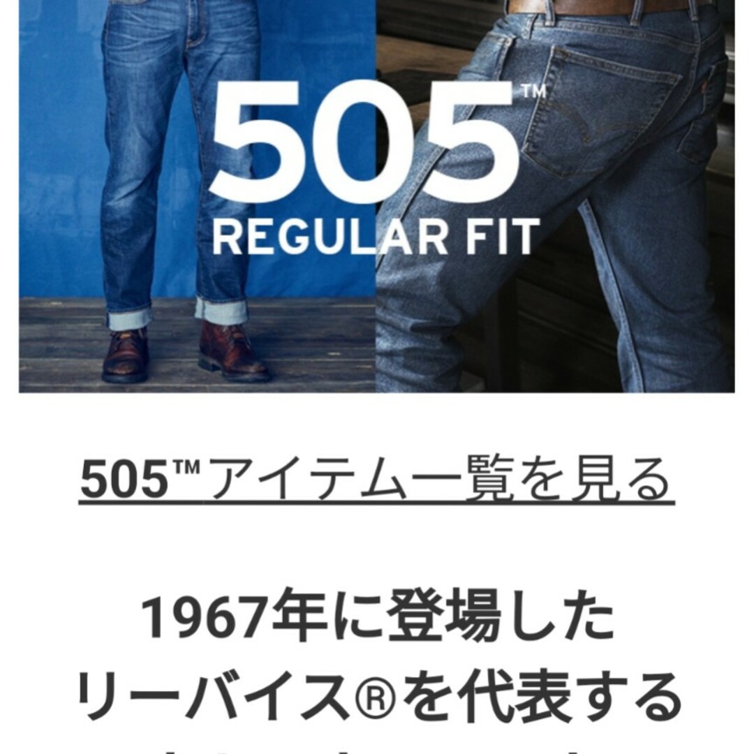 Levi's(リーバイス)のsisiwakamaru様専用/リーバイス505TM メンズのパンツ(デニム/ジーンズ)の商品写真