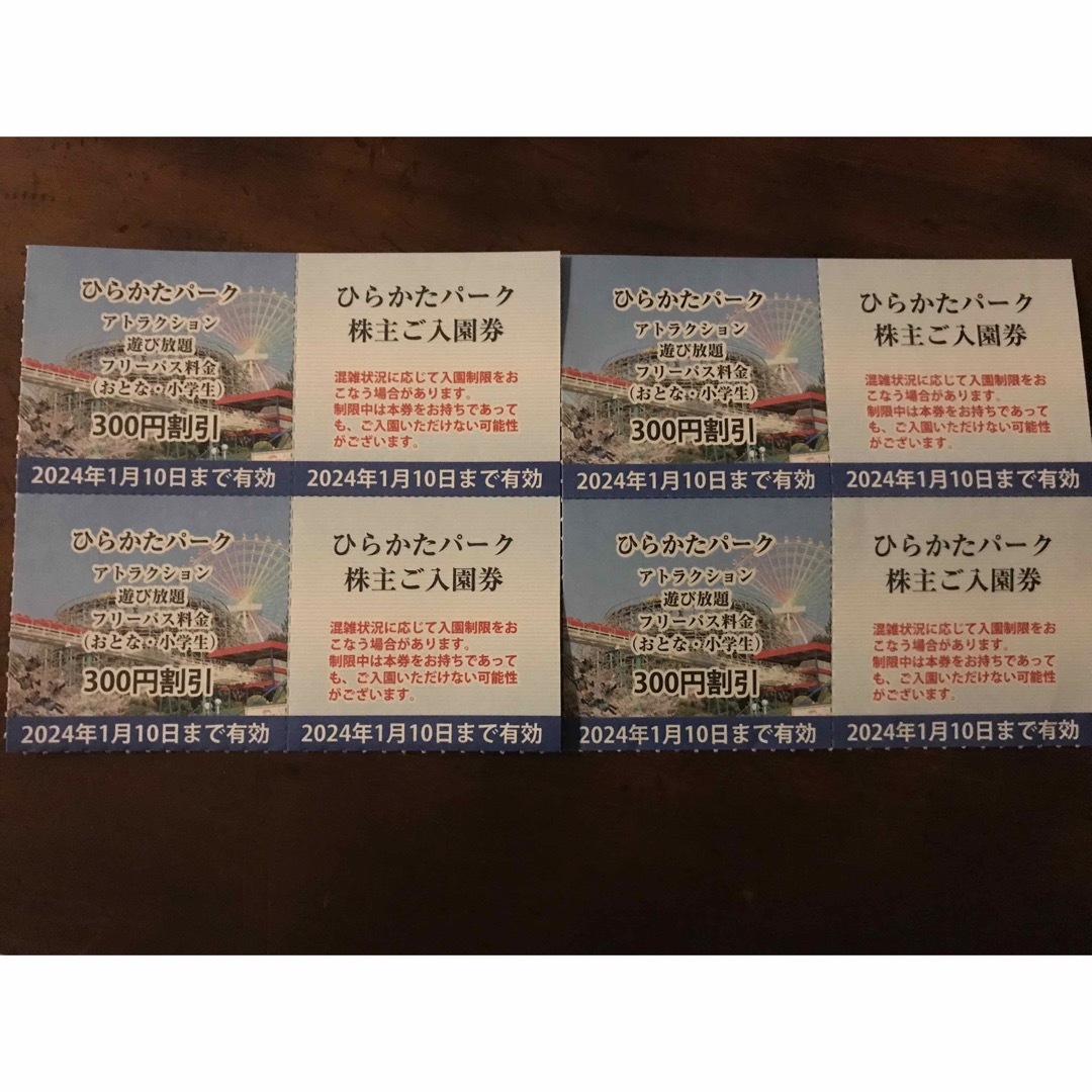 ひらかたパーク 入園券 乗り物割引券 各4枚セット ① ひらパー チケットの施設利用券(遊園地/テーマパーク)の商品写真