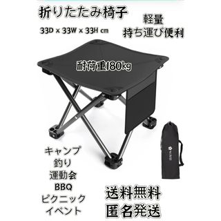 折りたたみ椅子 軽量 持ち運び便利 キャンプ 釣り 運動会 BBQ 収納袋付き(折り畳みイス)