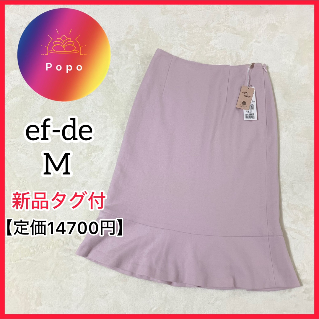 ef-de(エフデ)のちゅりこ様専用 レディースのスカート(ひざ丈スカート)の商品写真