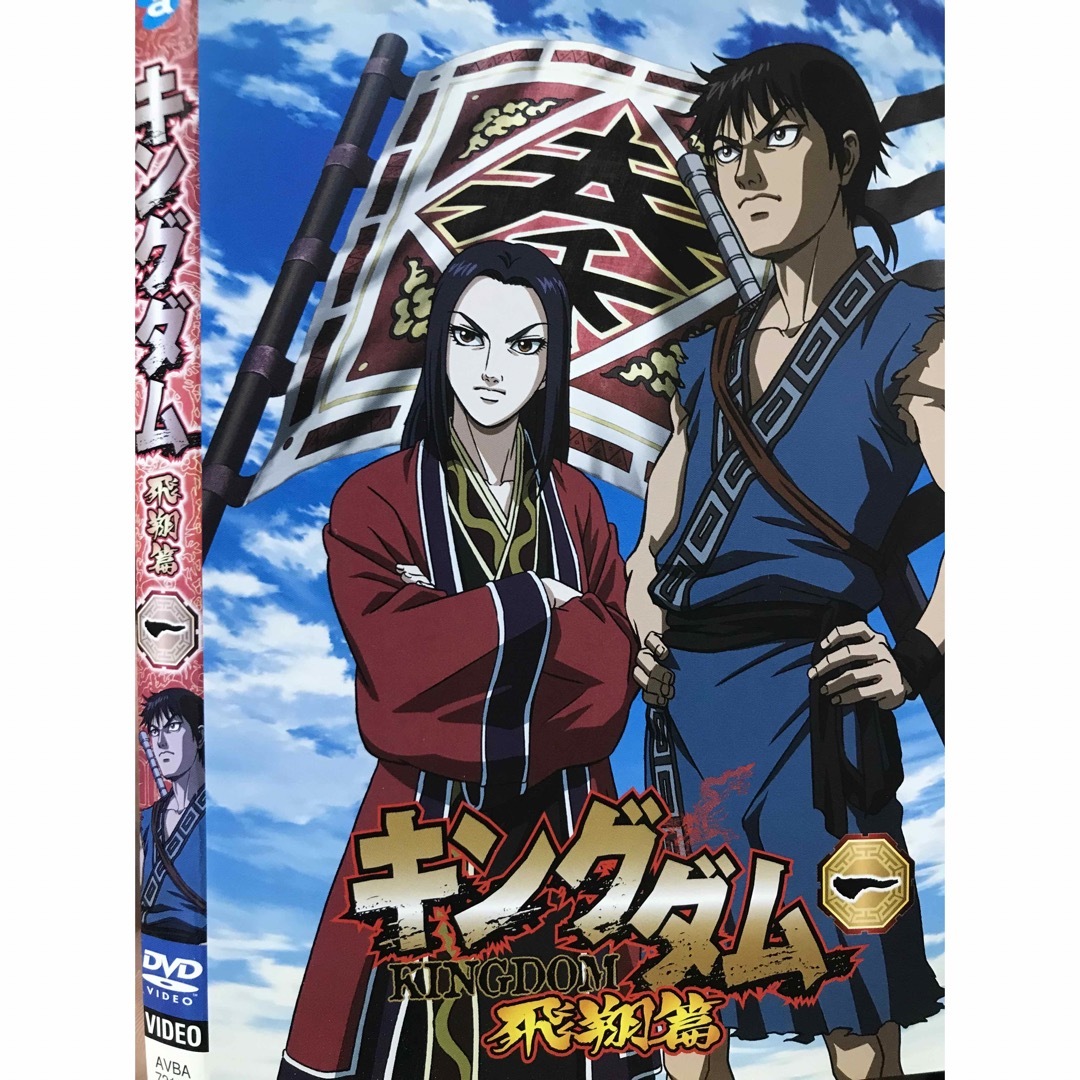 キングダム 飛翔篇 全巻セット - アニメ キングダム 飛翔篇 全巻セット - アニメ