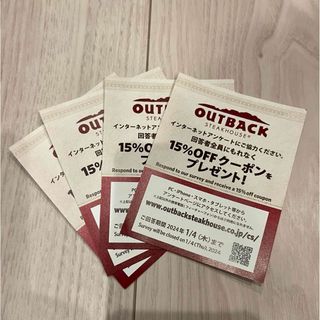 アウトバックステーキ15%OFFクーポンアンケート4枚セット(その他)