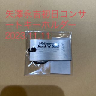 だいすけ様専用商品矢澤永吉11月11日仙台初日日付け刻印キーホルダー(ミュージシャン)