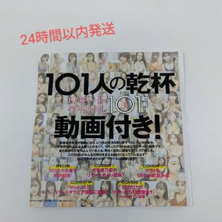 シュウエイシャ(集英社)の週プレ DVD 101人の乾杯 リモートグラドル 2020年27・28号(アイドル)