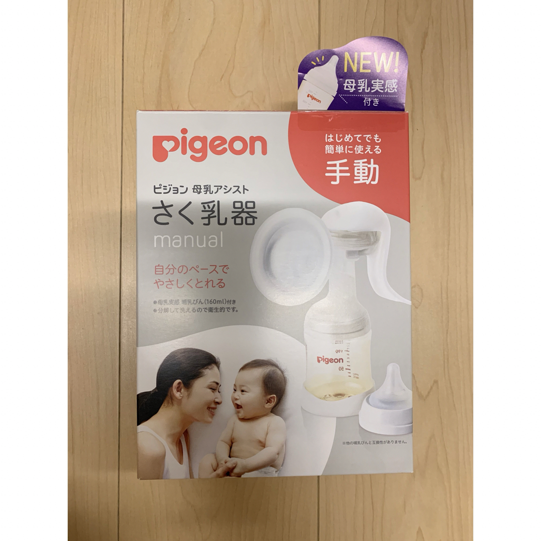 Pigeon(ピジョン)の搾乳器(Pigeon) キッズ/ベビー/マタニティの授乳/お食事用品(その他)の商品写真