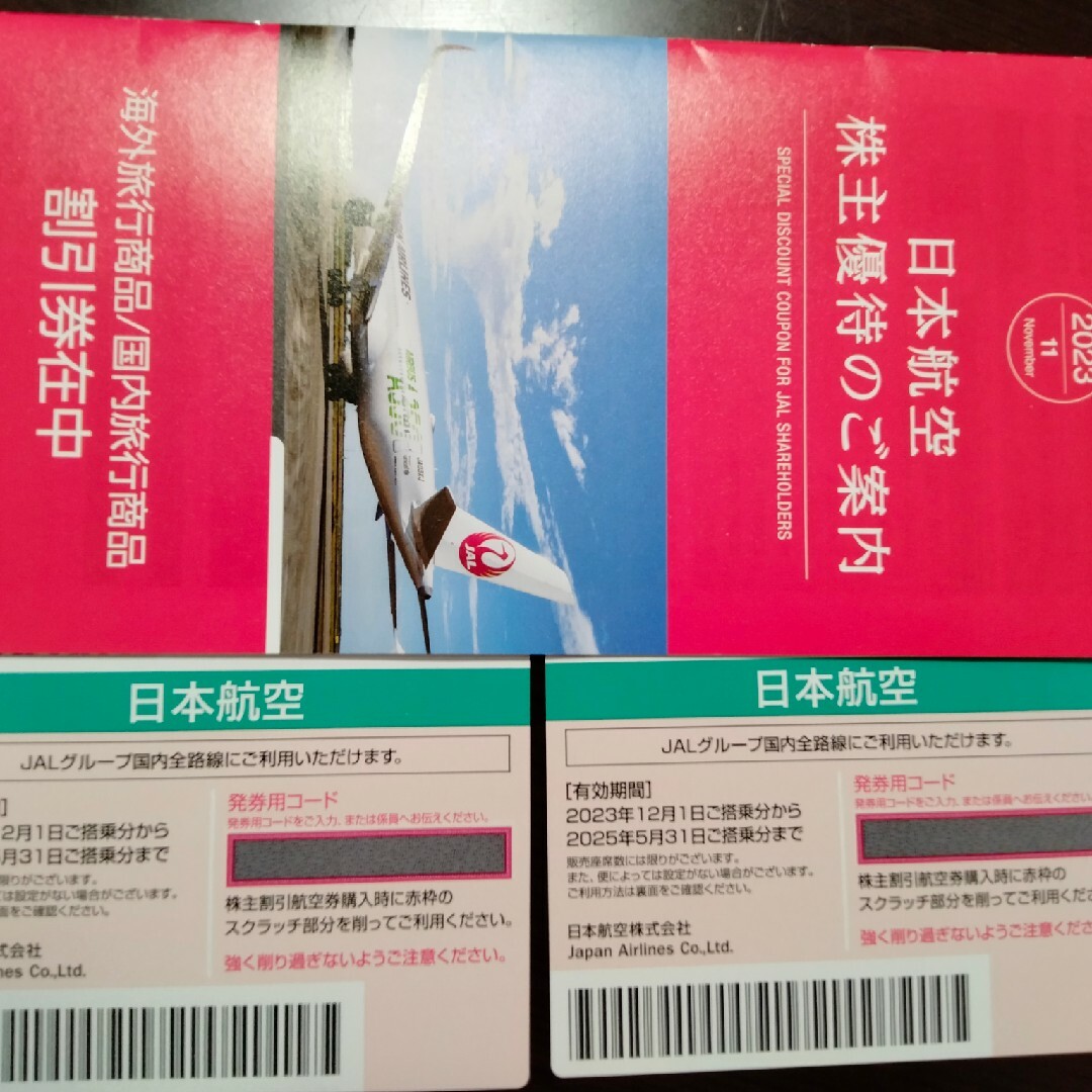 JAL(日本航空)(ジャル(ニホンコウクウ))のJAL株主優待券　2枚 チケットの乗車券/交通券(航空券)の商品写真