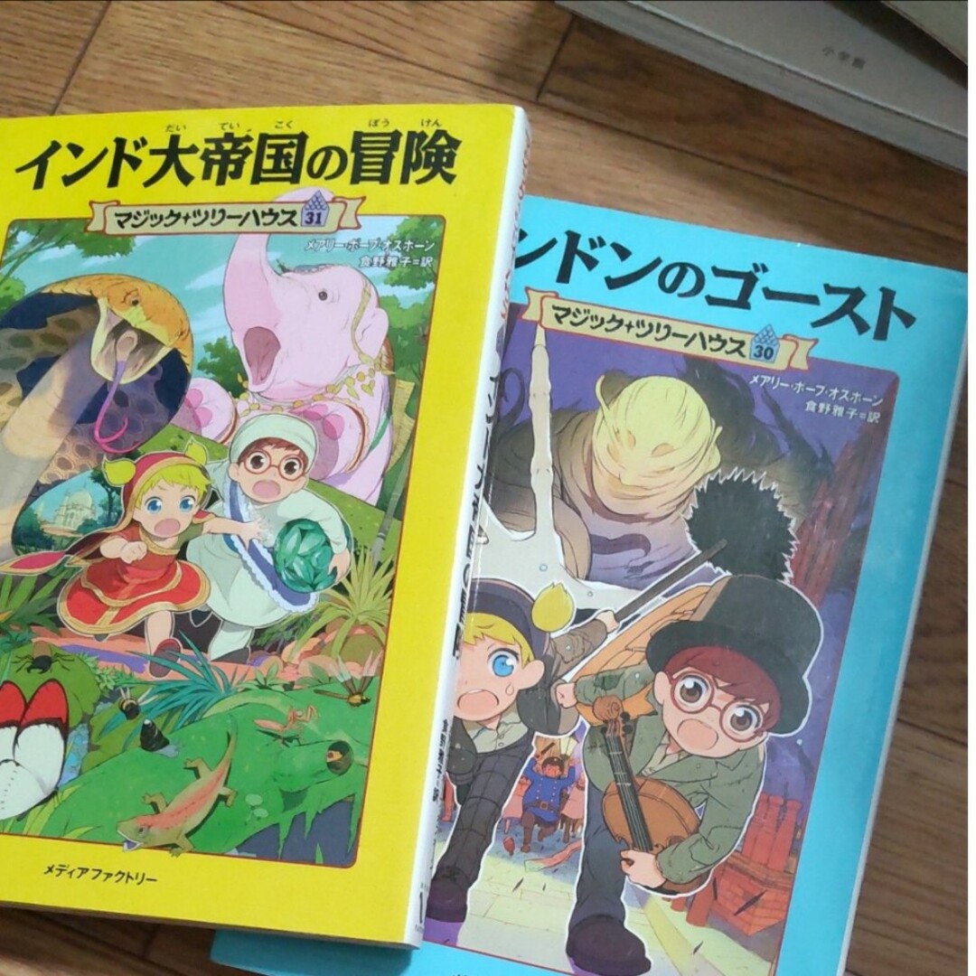 春休み値引き☆マジックツリーハウス、２冊セット エンタメ/ホビーの本(絵本/児童書)の商品写真