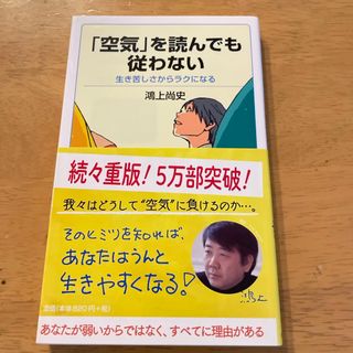 「空気」を読んでも従わない(その他)