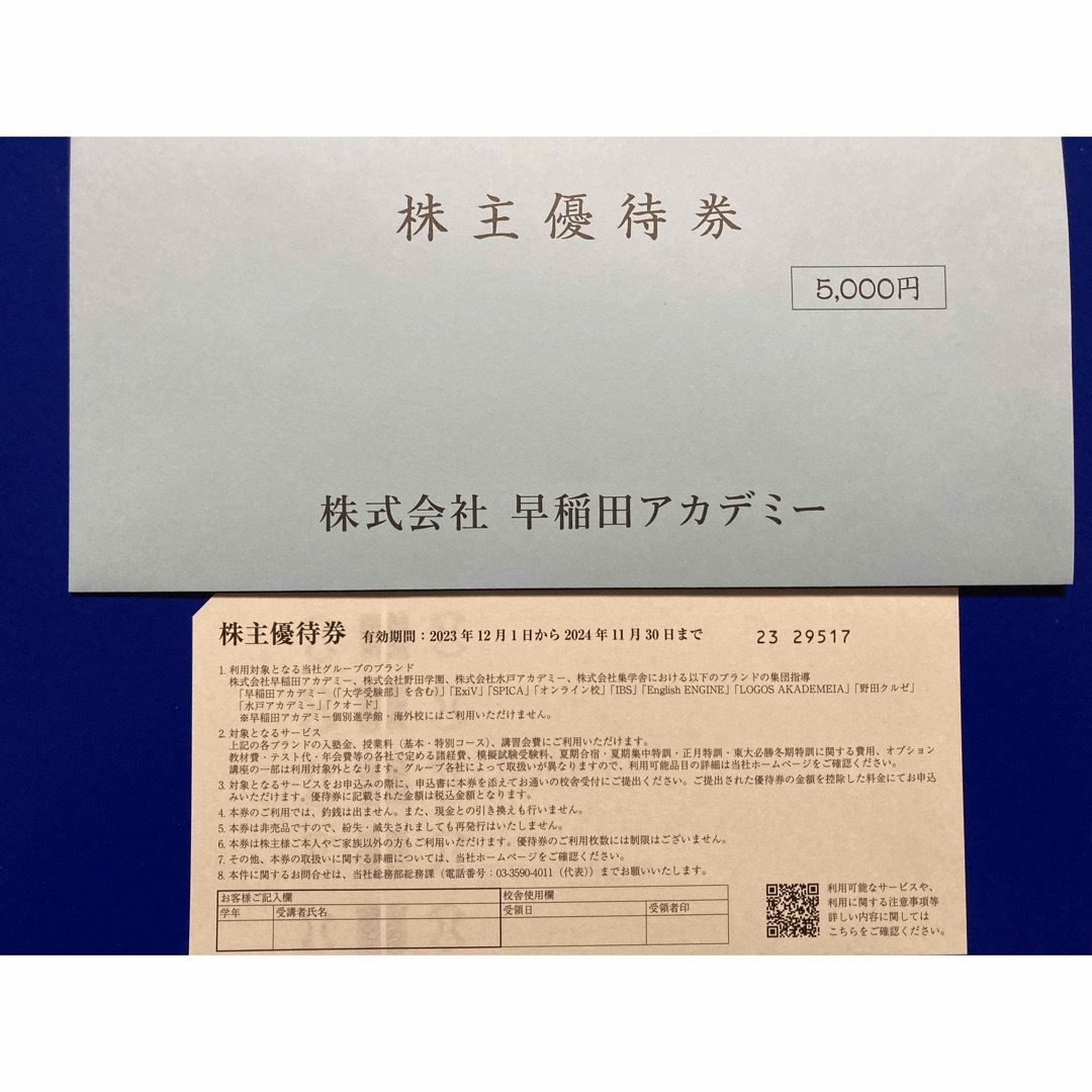 早稲田アカデミー　株主優待券 チケットの優待券/割引券(その他)の商品写真