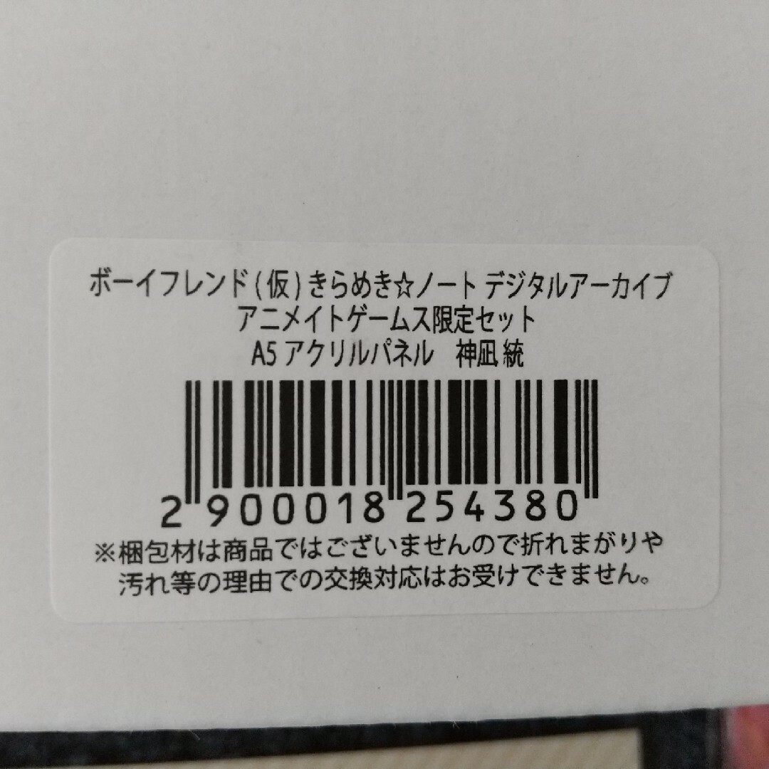 ボイフレ　神凪 エンタメ/ホビーのアニメグッズ(バッジ/ピンバッジ)の商品写真