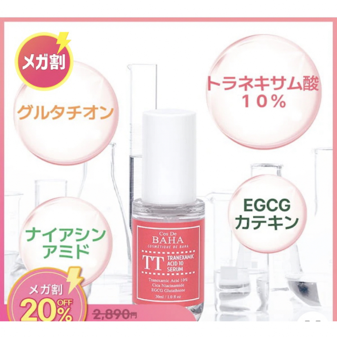 新品未開封‼️コスデバハ⭐️トラネキサム酸10％ TTセラム 美容液 30ml コスメ/美容のスキンケア/基礎化粧品(美容液)の商品写真