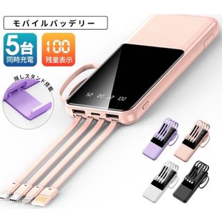 4in1ケーブル内蔵 モバイルバッテリー 小型 携帯便利PSE認証ピンク (バッテリー/充電器)