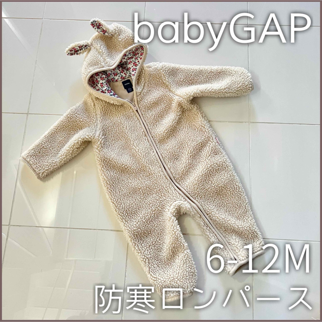 babyGAP(ベビーギャップ)のUSED使用品 babyGAP 防寒ロンパース6-12M ベージュ キッズ/ベビー/マタニティのベビー服(~85cm)(ロンパース)の商品写真