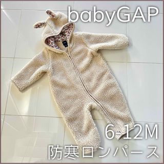 ベビーギャップ(babyGAP)のUSED使用品 babyGAP 防寒ロンパース6-12M ベージュ(ロンパース)