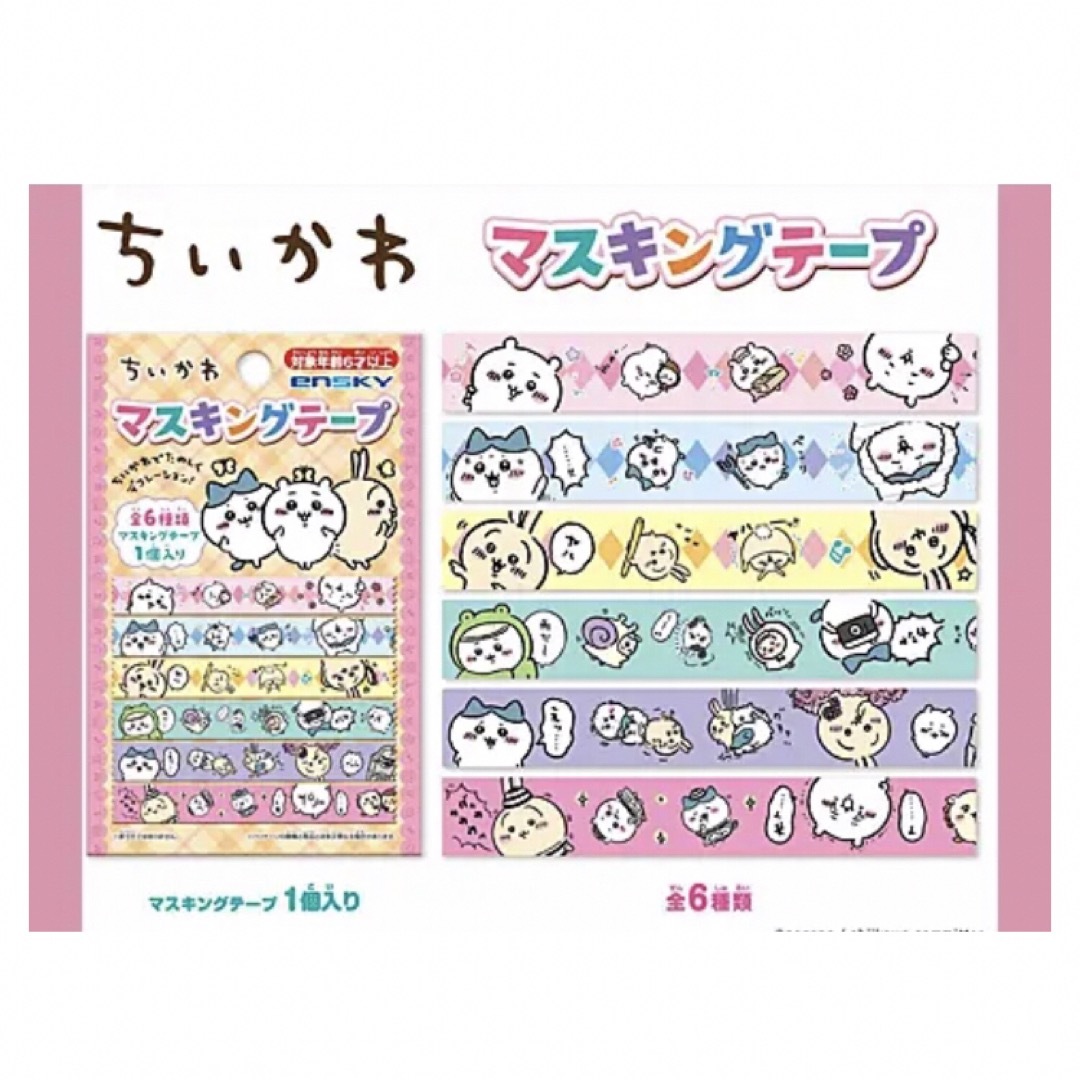 ⭐️【新品未使用】ちいかわマスキングテープ6種コンプ!の通販 ⭐️【新品未使用】ちいかわマスキングテープ6種コンプ!の通販