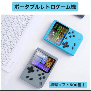 ポータブルレトロゲーム機　500種(グレー)最安値(携帯用ゲームソフト)