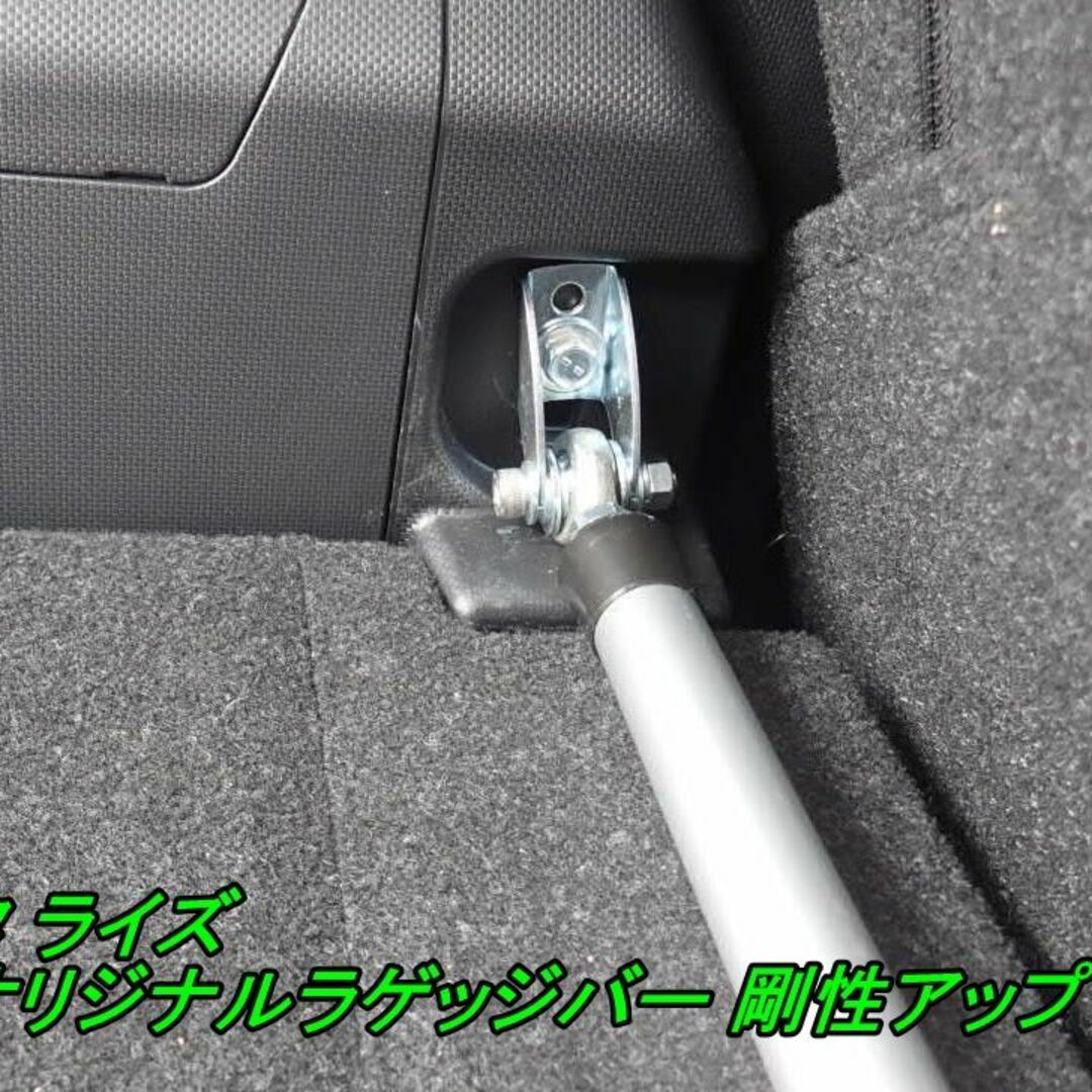 トヨタ ライズ (RAIZE)ボディ補強 オリジナル ラゲッジバー 剛性UP!