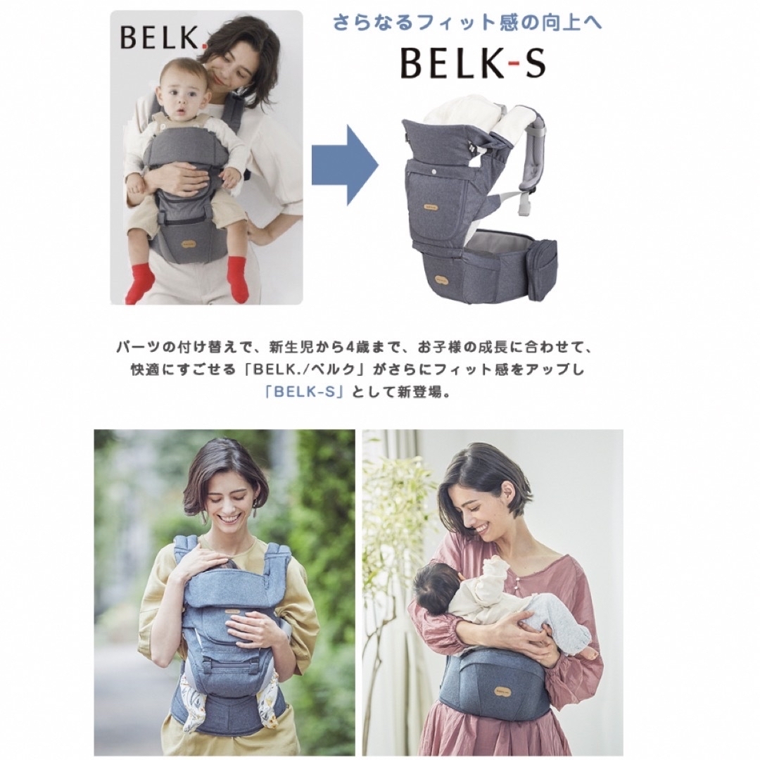 mari 様専用　ベルク BABY&Me BELK-S firstセット キッズ/ベビー/マタニティの外出/移動用品(抱っこひも/おんぶひも)の商品写真