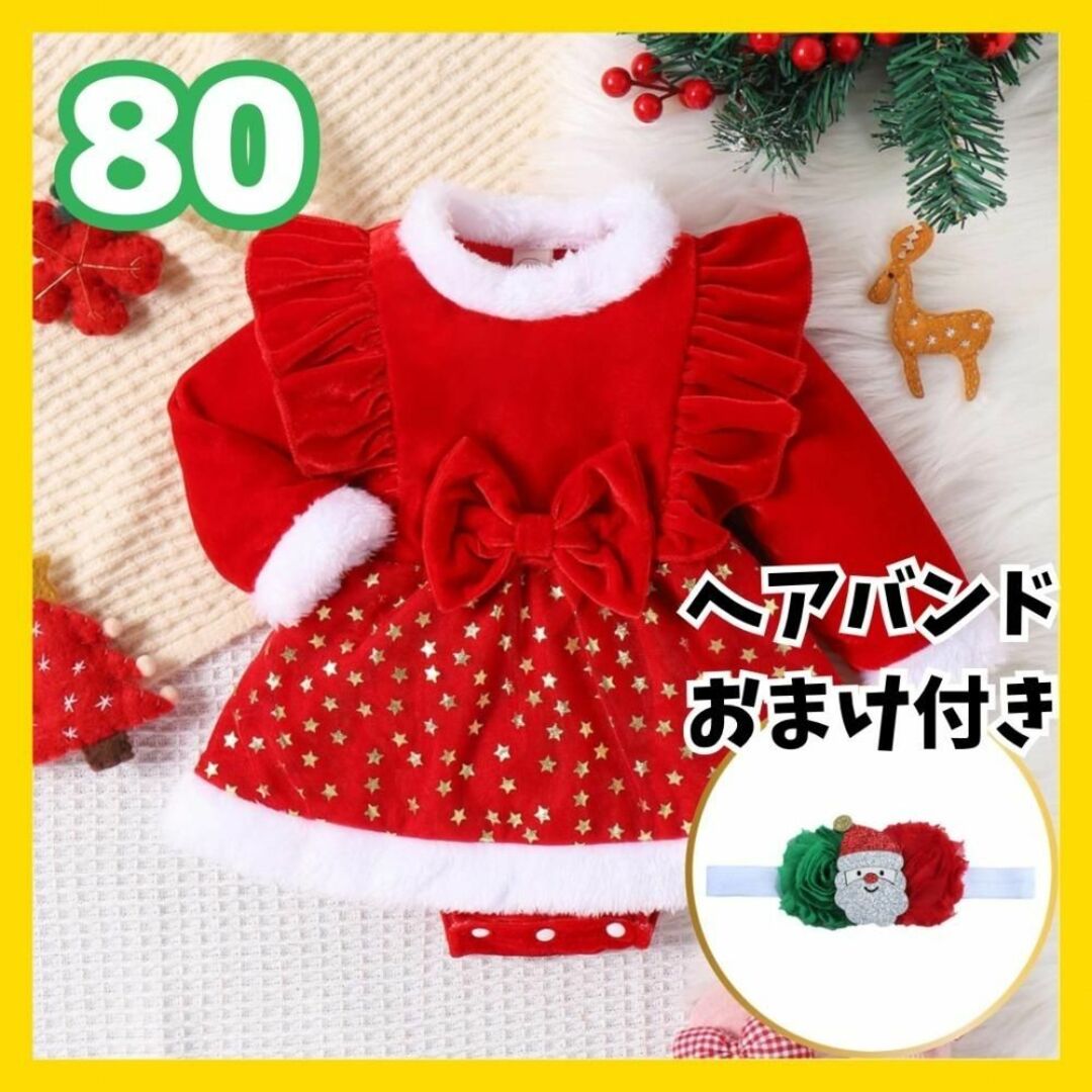 【新作】80 サンタコス クリスマス ロンパース キッズサンタ キッズ/ベビー/マタニティのベビー服(~85cm)(ロンパース)の商品写真