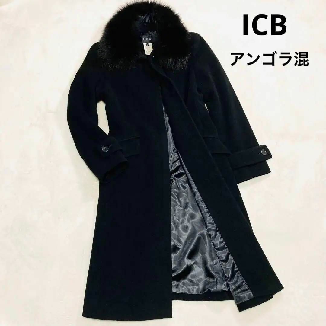 豪華で新しい ICB アンゴラ ロングコート リアルファー ステンカラー