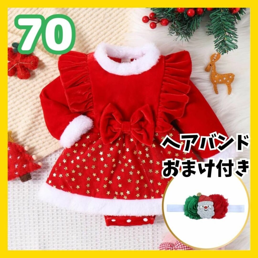 【新作】70 サンタコス クリスマス ロンパース キッズサンタ キッズ/ベビー/マタニティのベビー服(~85cm)(ロンパース)の商品写真