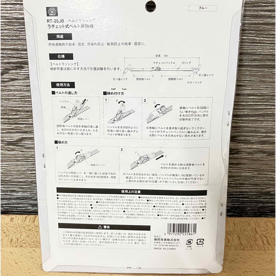 【藤原産業】RT-25JB ベルトラッシング ★ ラチェット式ベルト荷締機 スポーツ/アウトドアの自転車(工具/メンテナンス)の商品写真