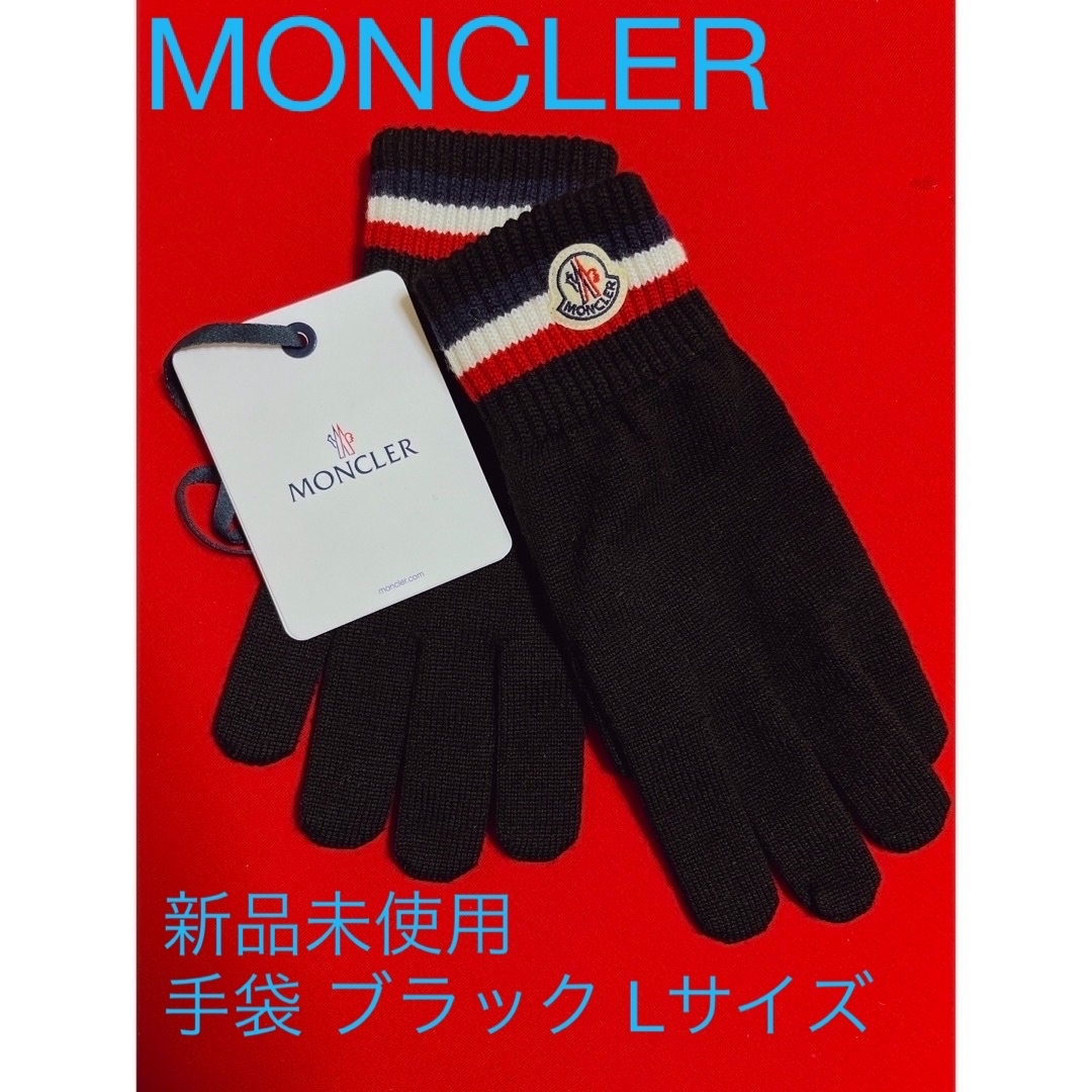 【正規品/新品未使用】MONCLER ロゴワッペン 手袋/グローブのサムネイル