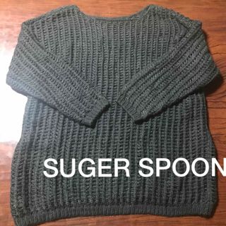 シュガースプーン(Sugar spoon)のシュガースプーン　SUGER SPOON　ざっくり可愛い　オーバーサイズニット☆(ニット/セーター)