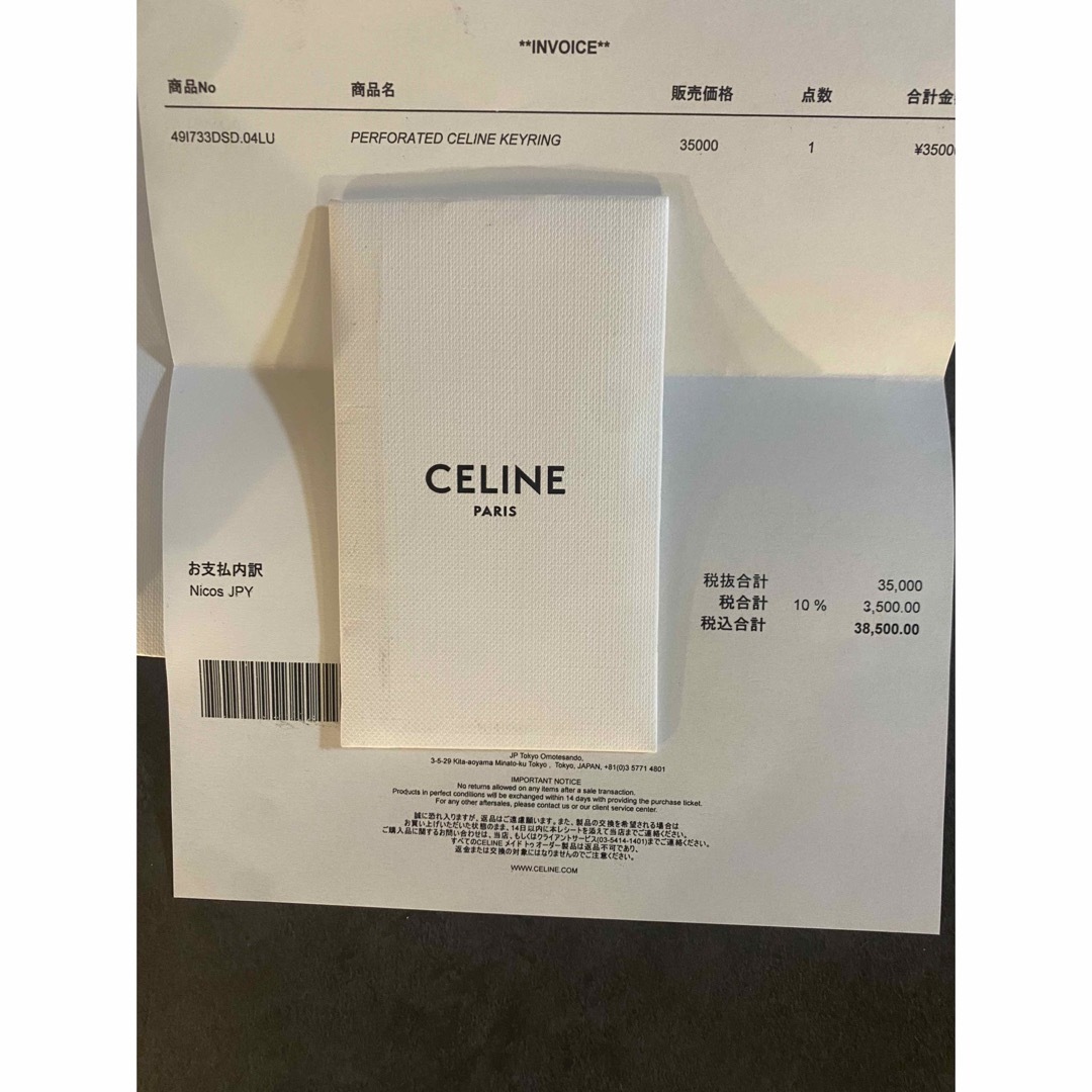 celine(セリーヌ)のセリーヌ　ロゴチャーム レディースのアクセサリー(チャーム)の商品写真