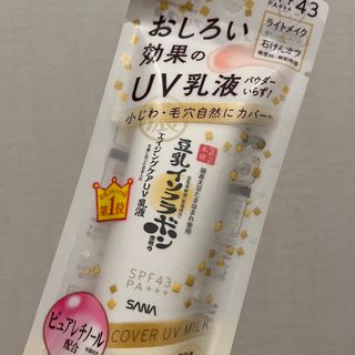 なめらか本舗 リンクルUV乳液(50g)(乳液/ミルク)