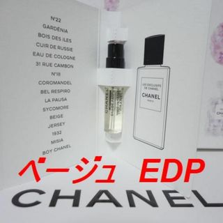 シャネル(CHANEL)の★ベージュ EDP 1.5ml 正規サンプルスプレー シャネル香水 新品(香水(女性用))