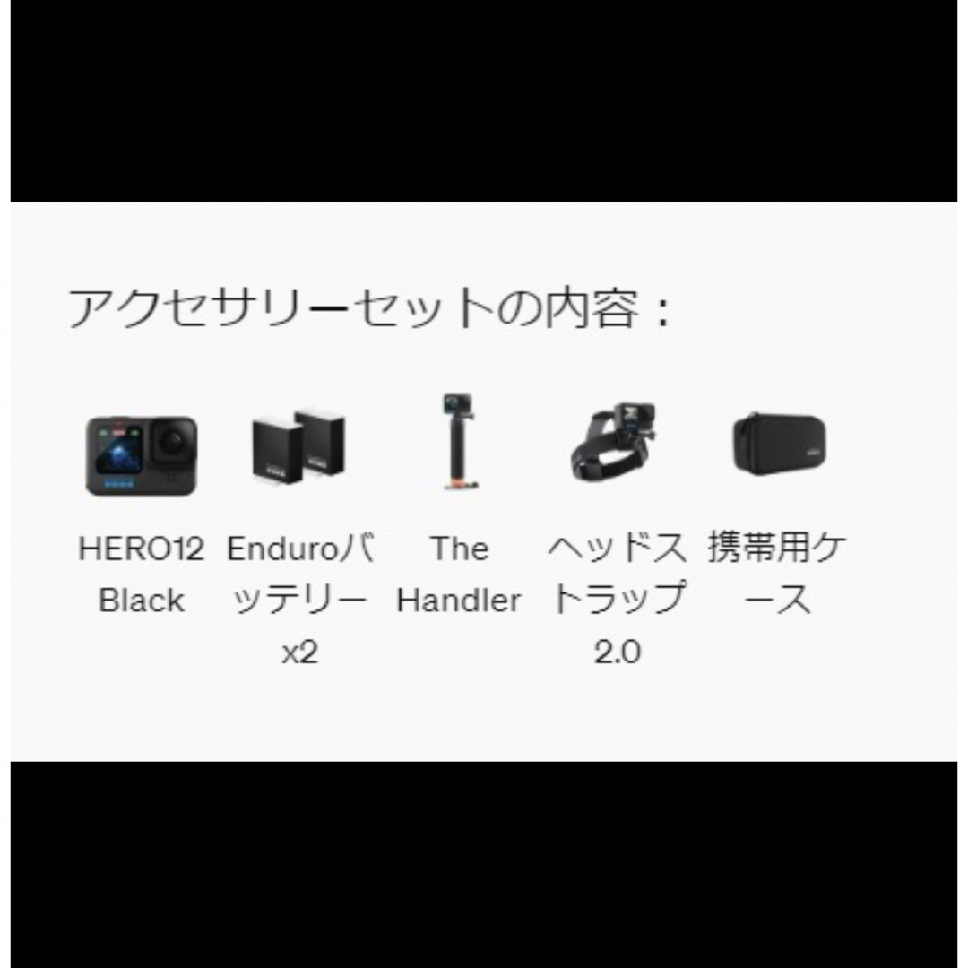 GoPro(ゴープロ)の【新品未開封】 GoPro12 本体 アクセサリーセット スマホ/家電/カメラのカメラ(コンパクトデジタルカメラ)の商品写真