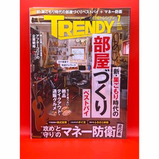 ニッケイビーピー(日経BP)の日経トレンディ (TRENDY) 2020年7月号(アート/エンタメ/ホビー)