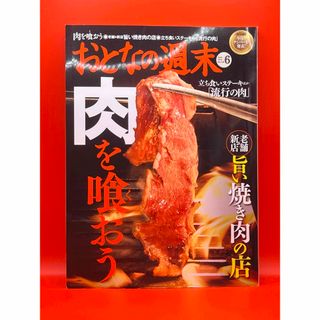 コウダンシャ(講談社)のおとなの週末 2014年6月号(料理/グルメ)